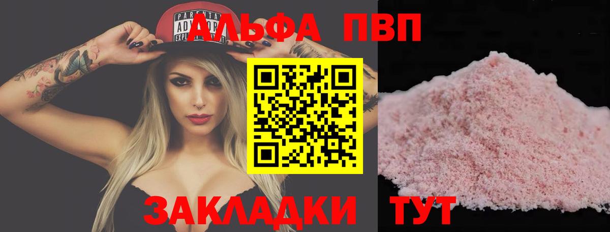 Alpha PVP СК КРИС  Вход с VPN  A-PVP мука  Энгельс 