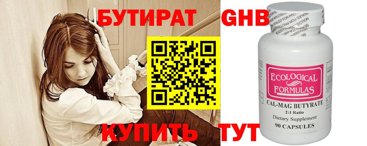 БУТИРАТ буратино  Вход с VPN  Энгельс 