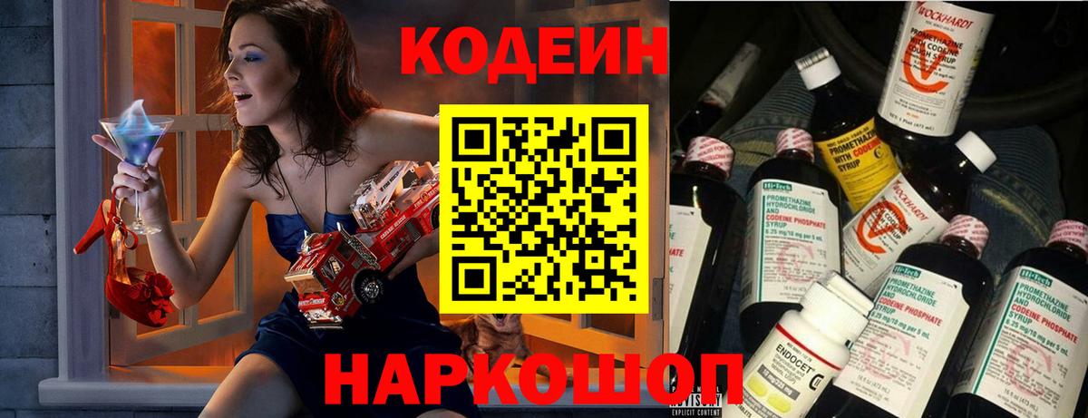 Кодеиновый сироп Lean напиток Lean (лин)  Вход с VPN  Энгельс 