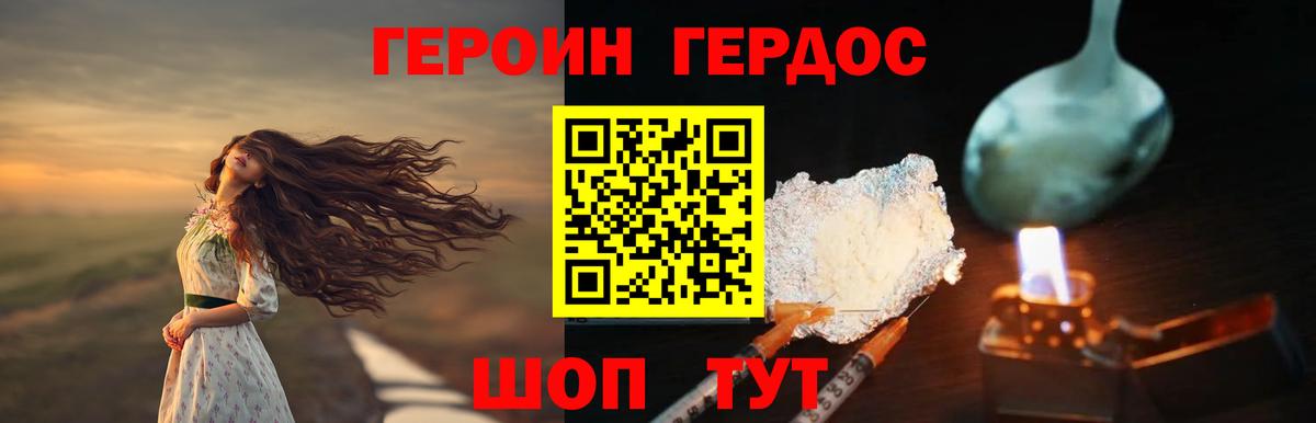 ГЕРОИН VHQ  Вход с VPN  Энгельс 